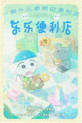 小新剧场版 展览资讯配图